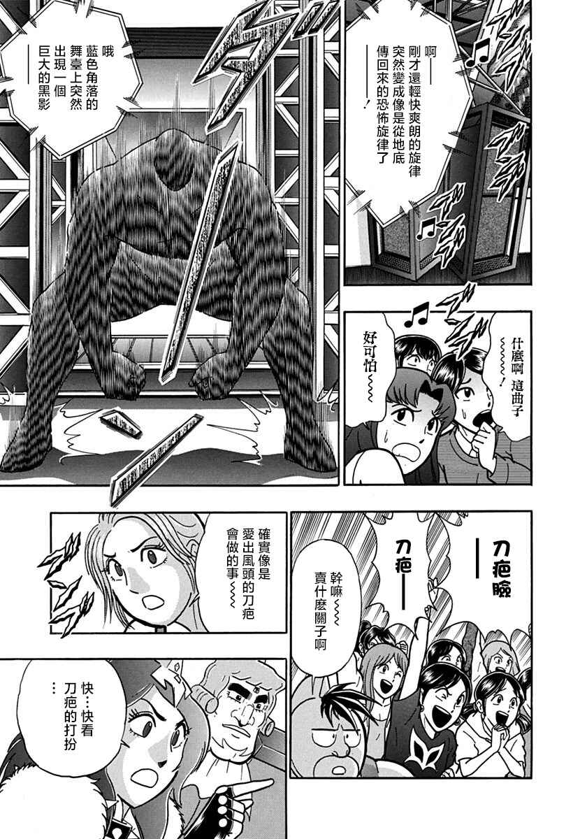 Chapter 96 - Page 19