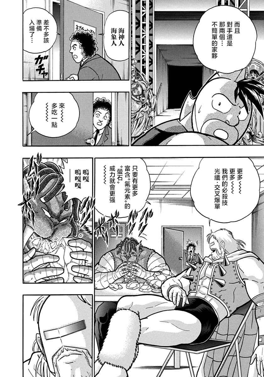 Chapter 96 - Page 8