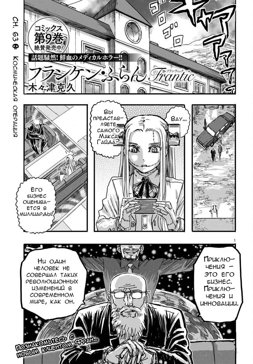 Chapter 63 - Page 1