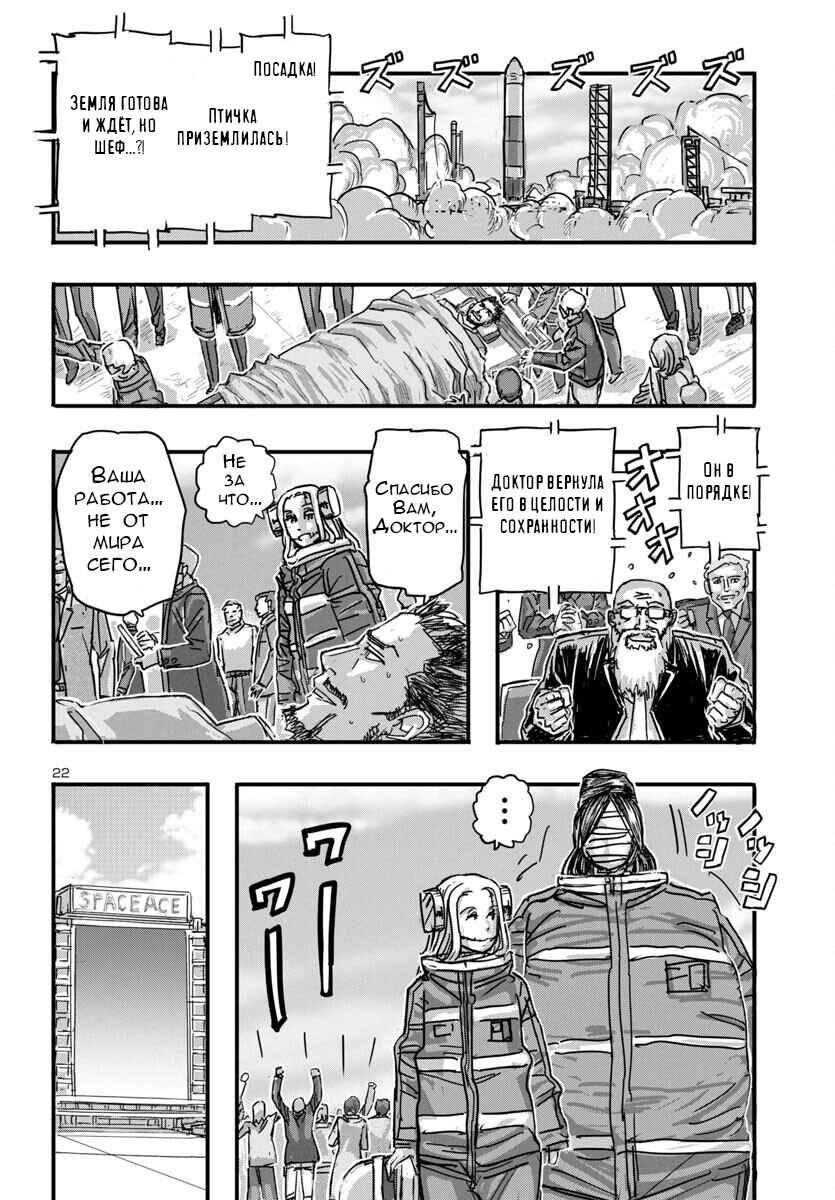 Chapter 63 - Page 21
