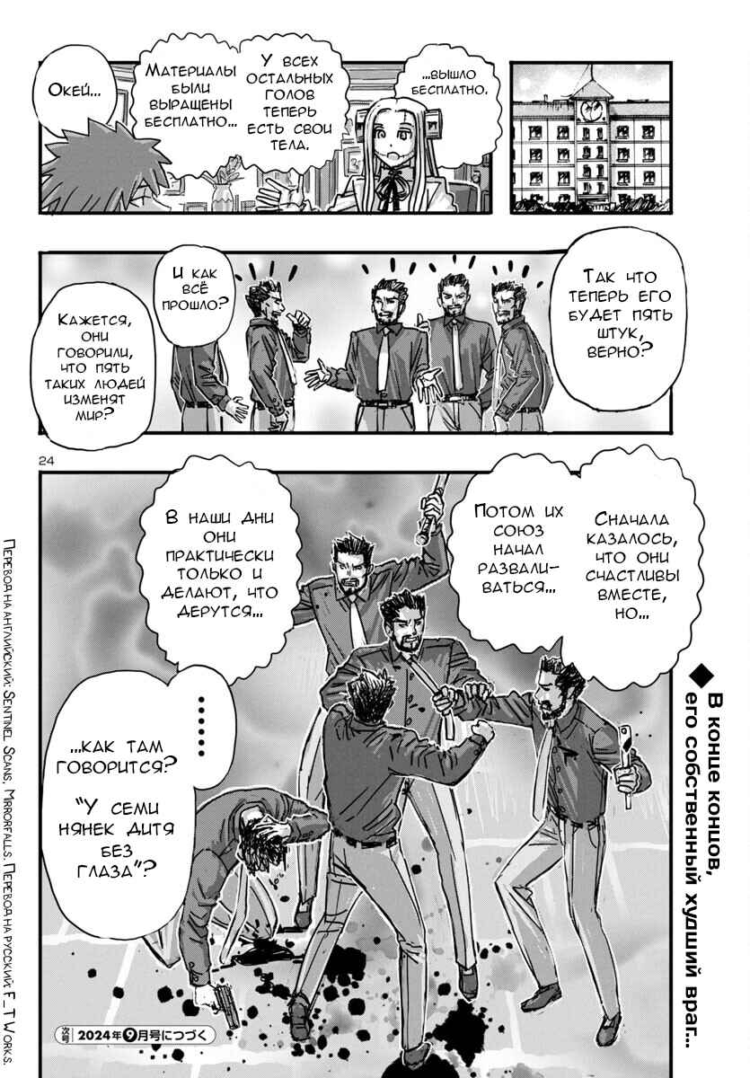 Chapter 63 - Page 23