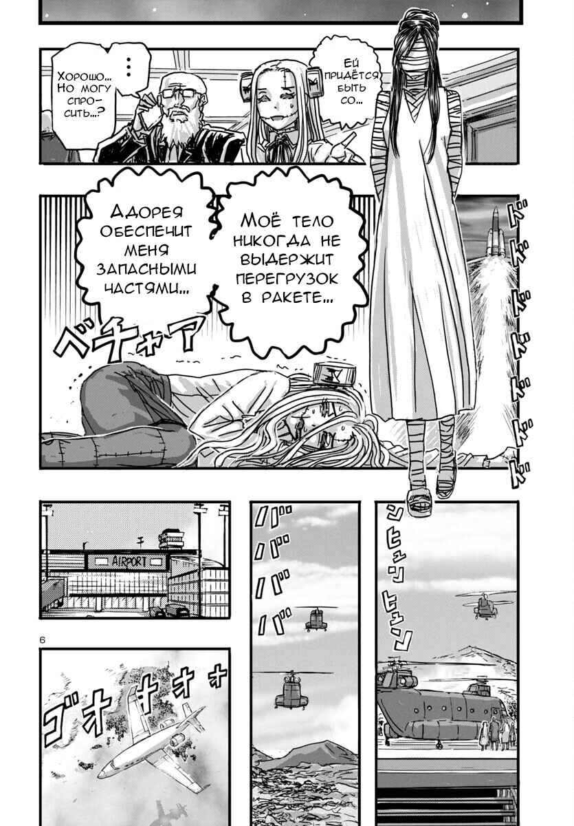 Chapter 63 - Page 6