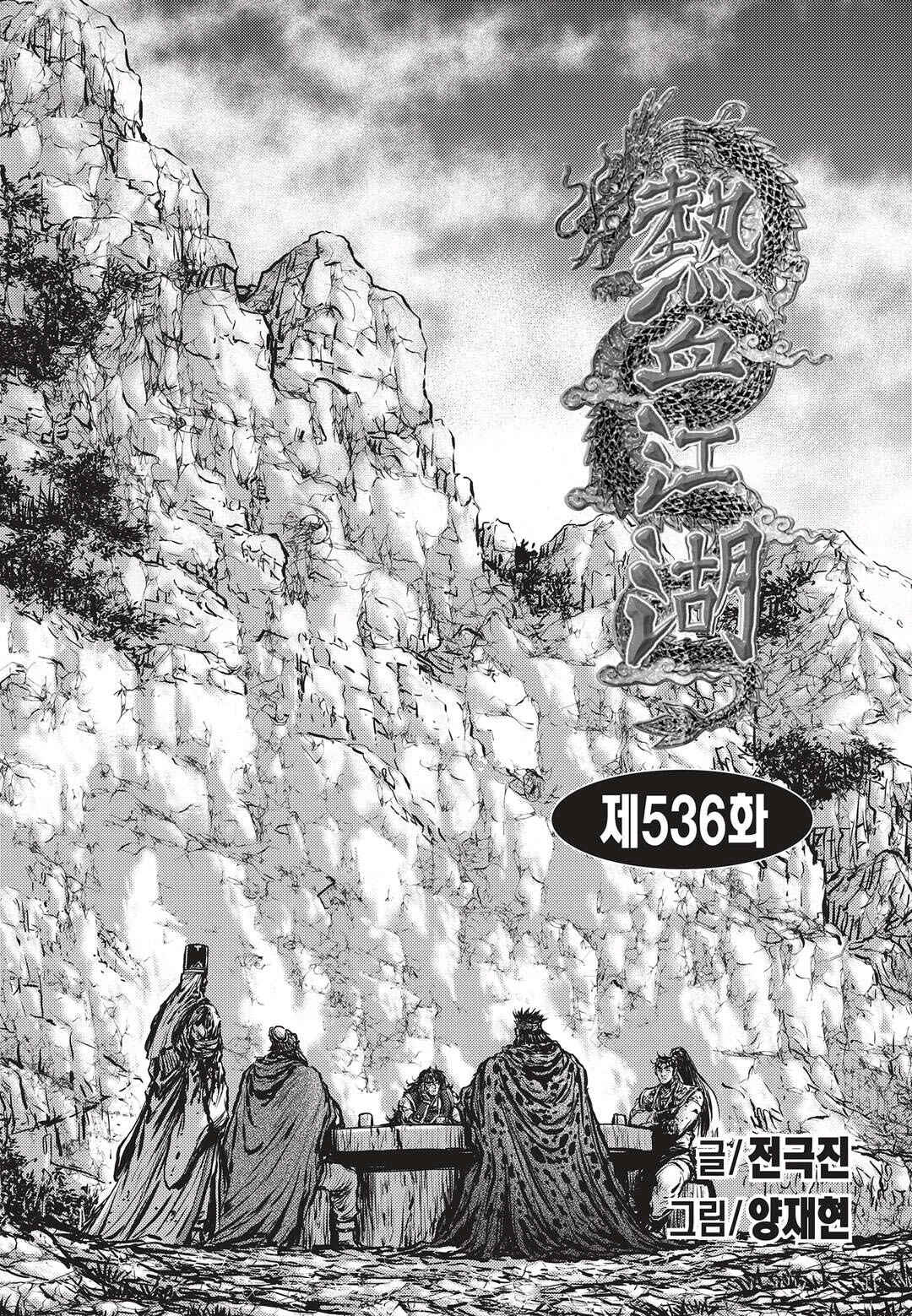 Chapter 536 - Page 1