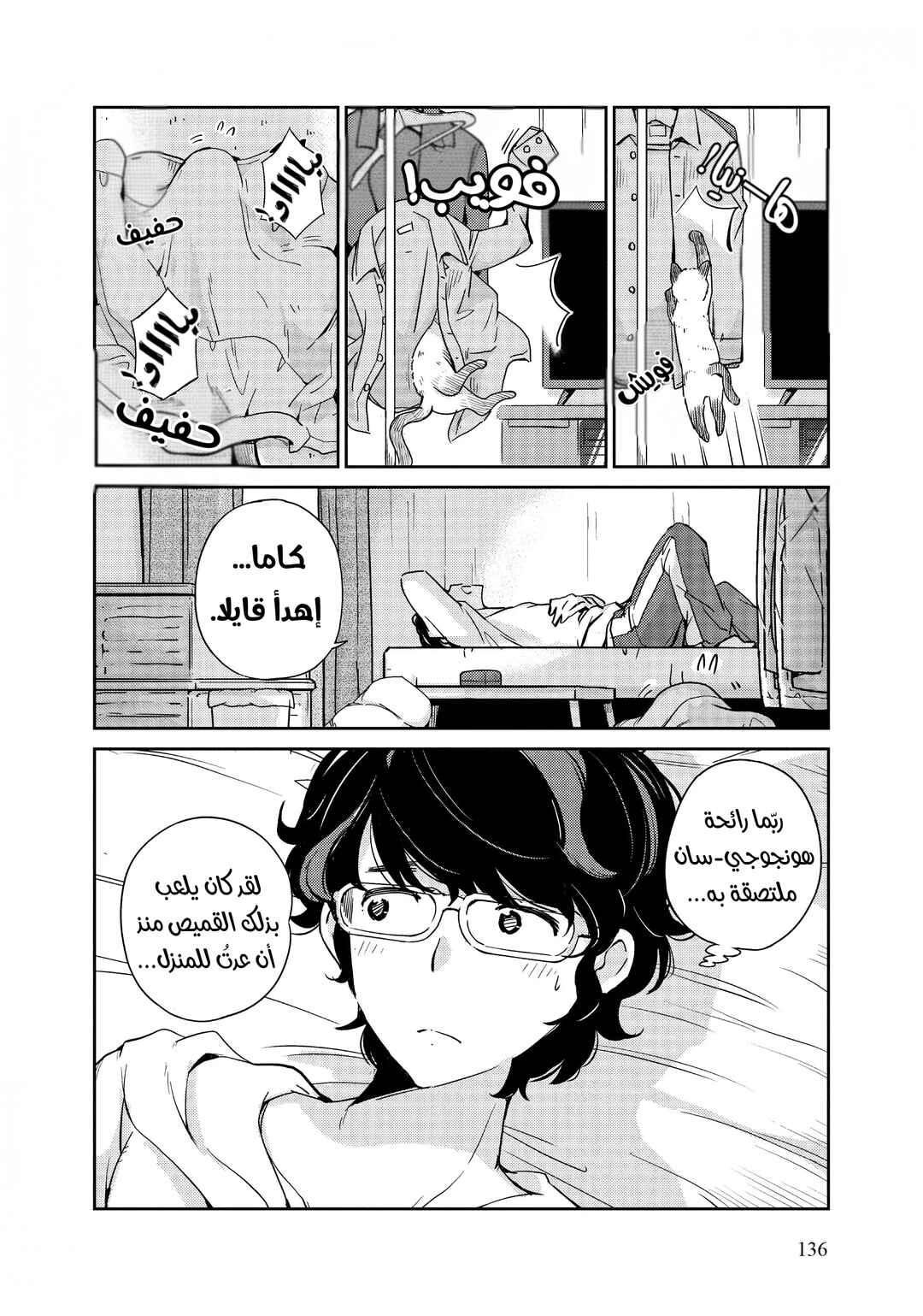 Chapter 6 - Page 2