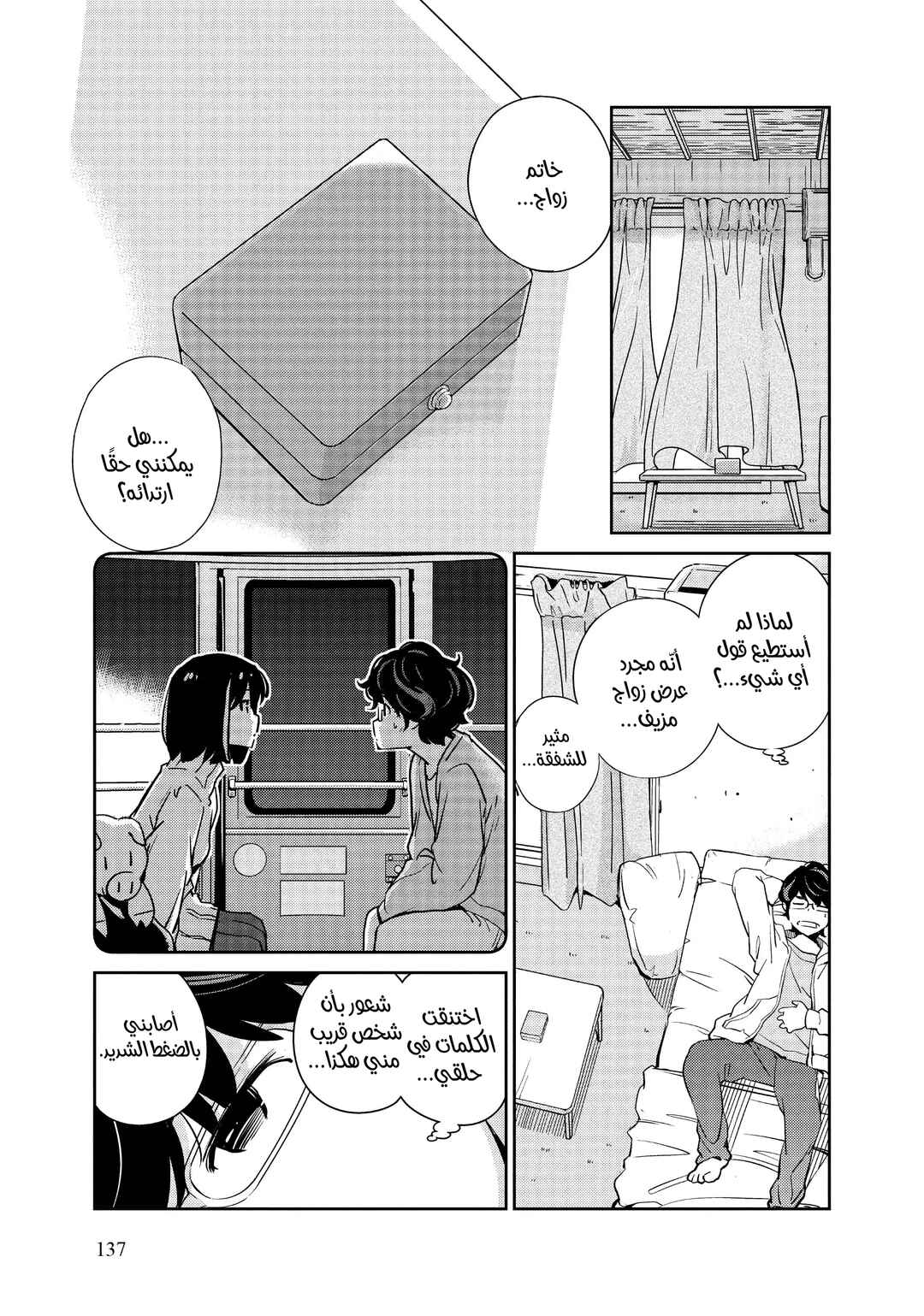 Chapter 6 - Page 3