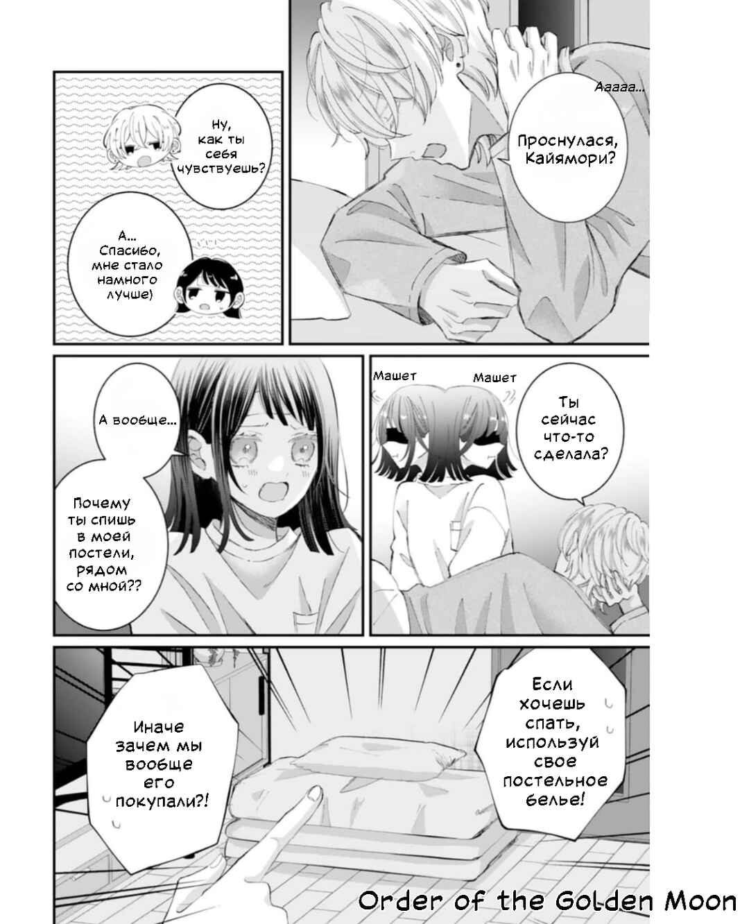 Chapter 3 - Page 12