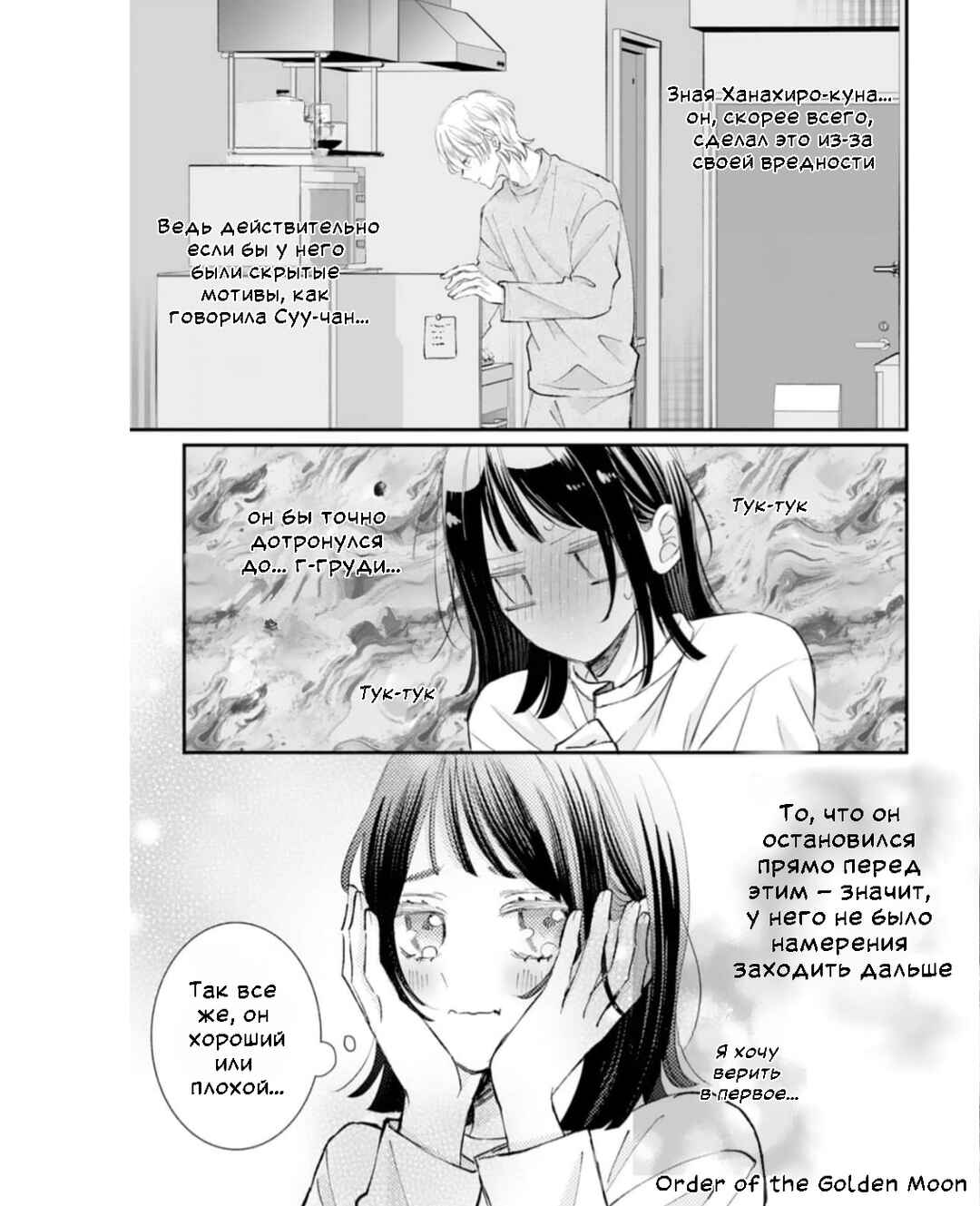 Chapter 3 - Page 25