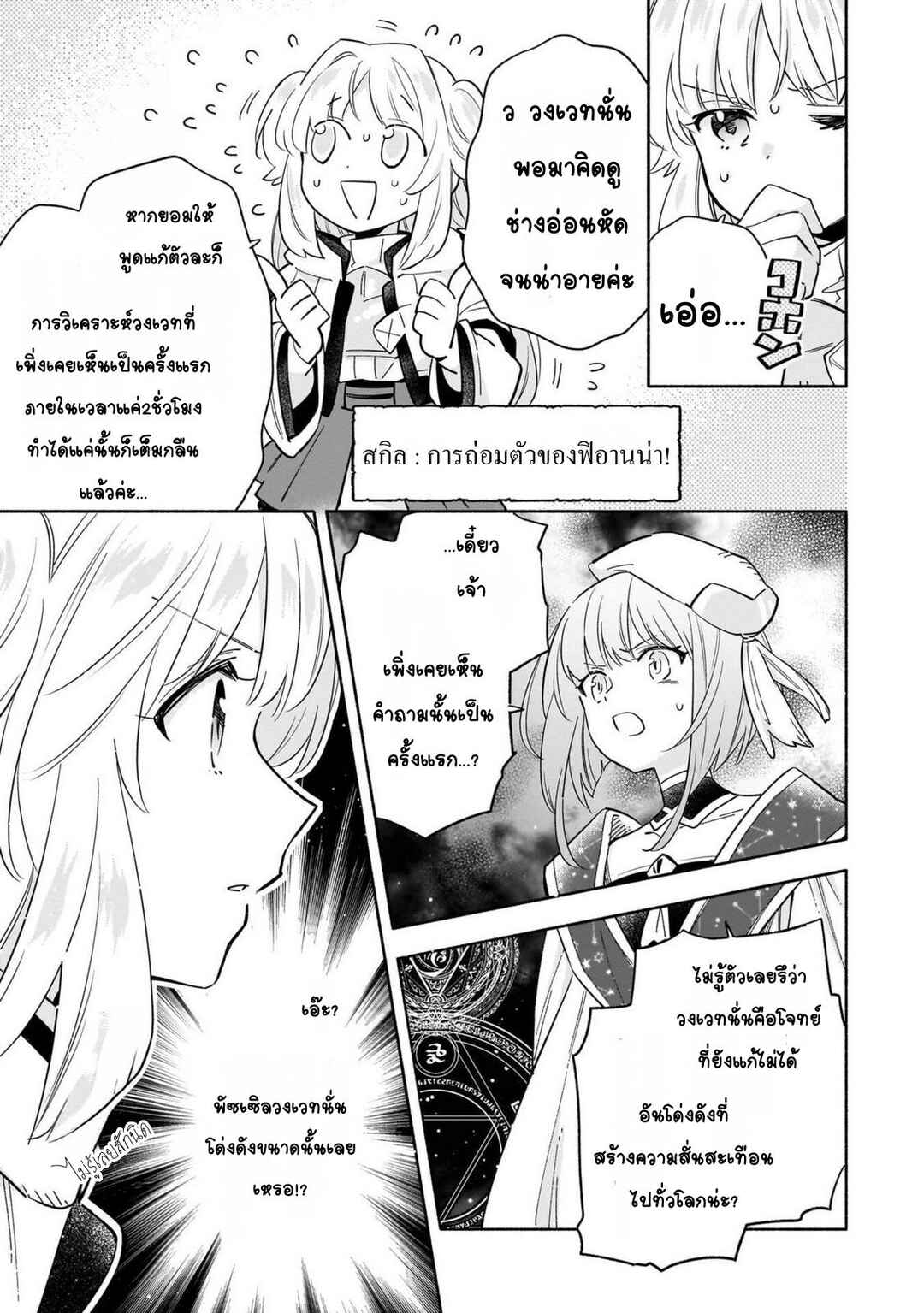 Chapter 4 - Page 3