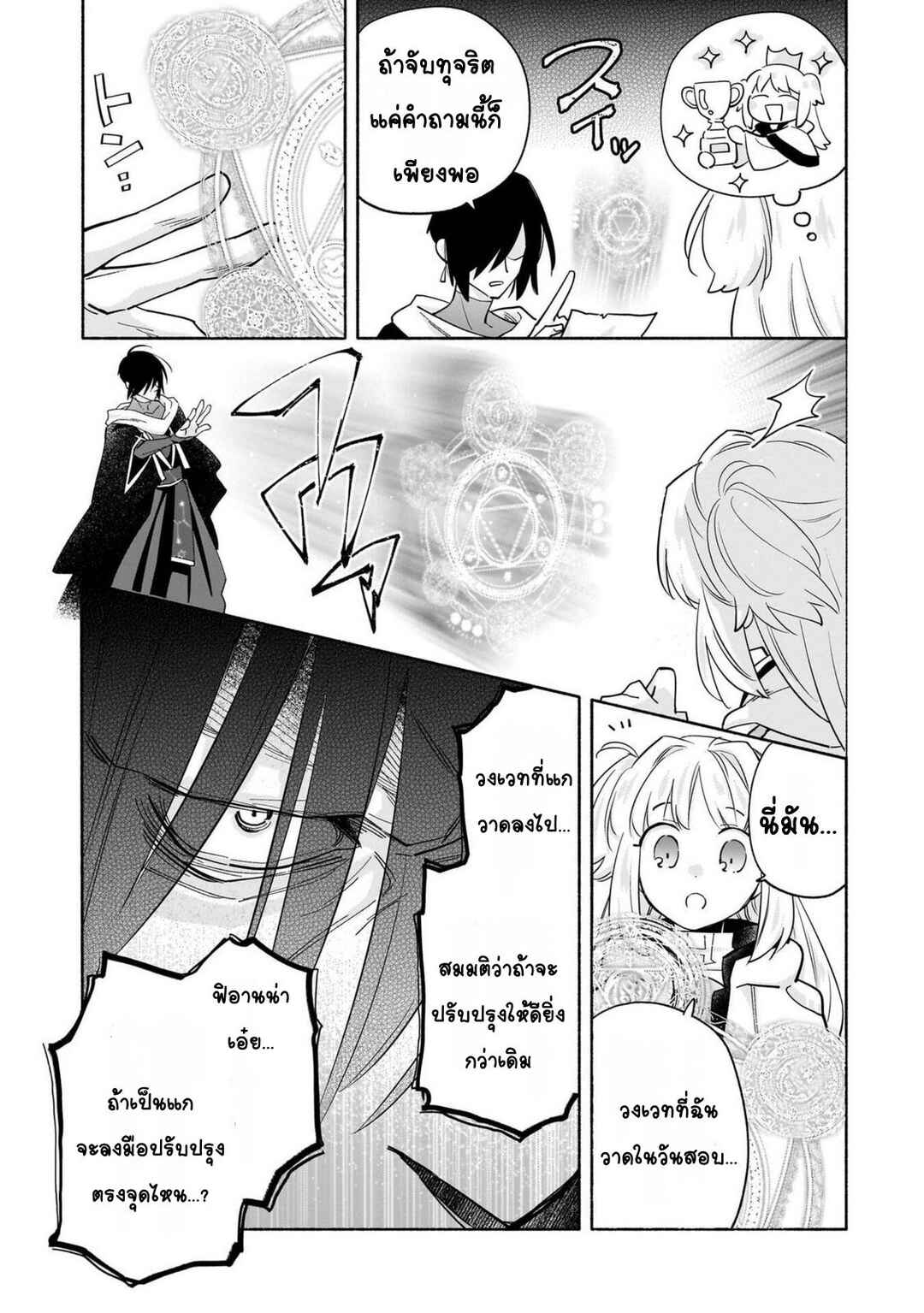 Chapter 4 - Page 7