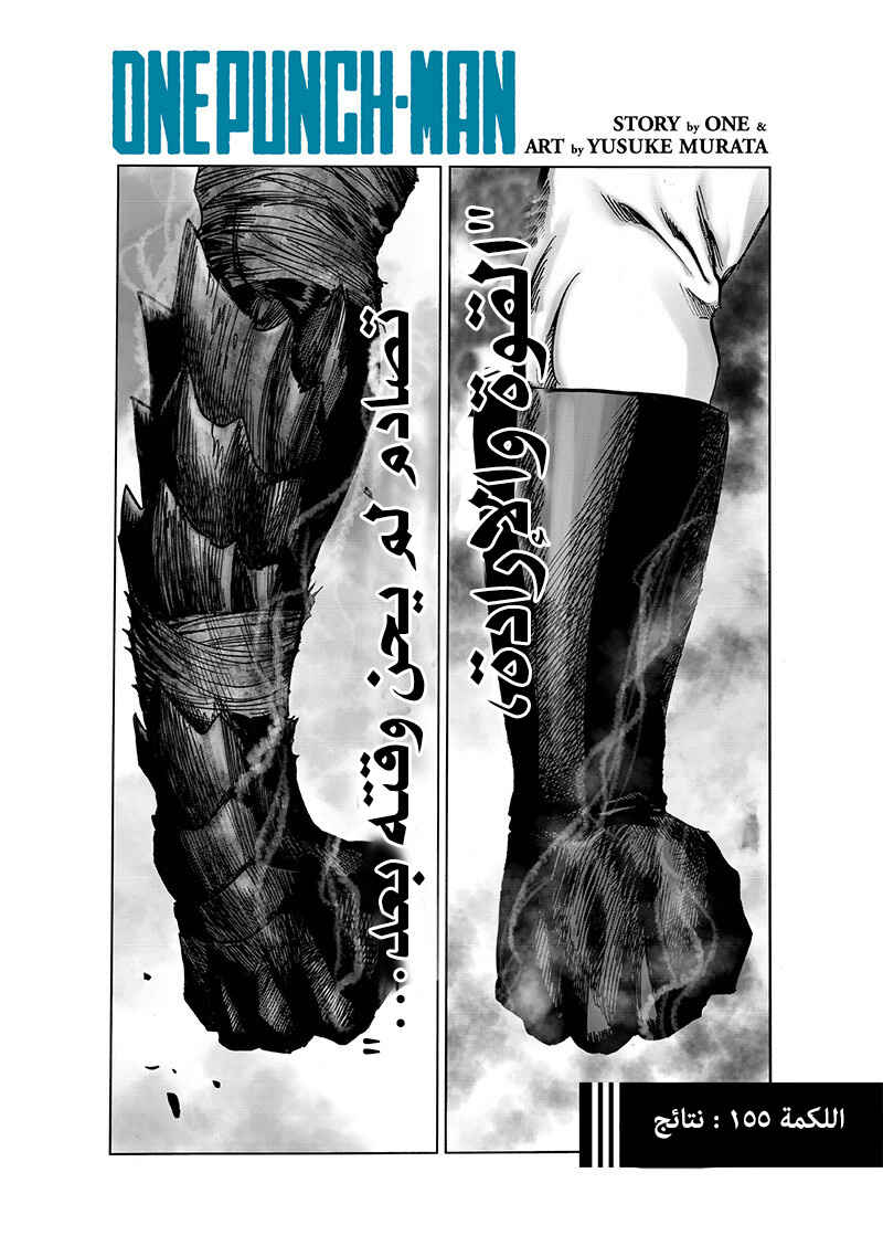 Chapter 155 - Page 2