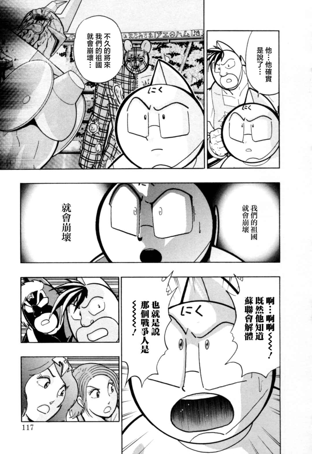Chapter 84 - Page 15