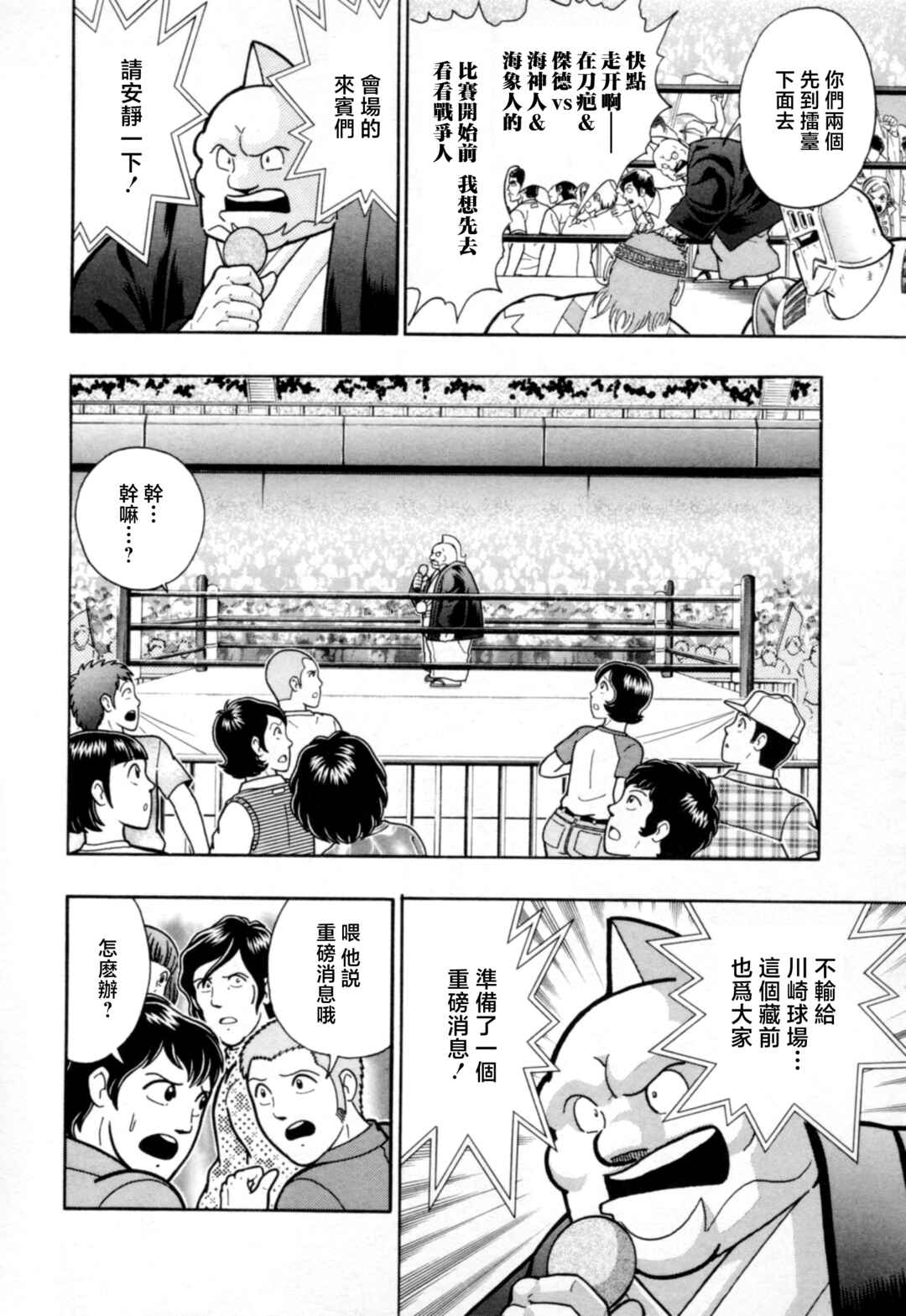 Chapter 84 - Page 18