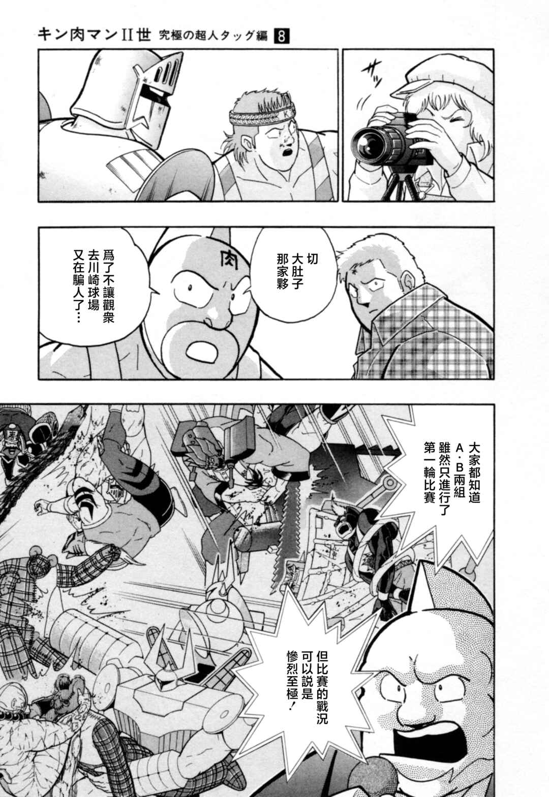 Chapter 84 - Page 19