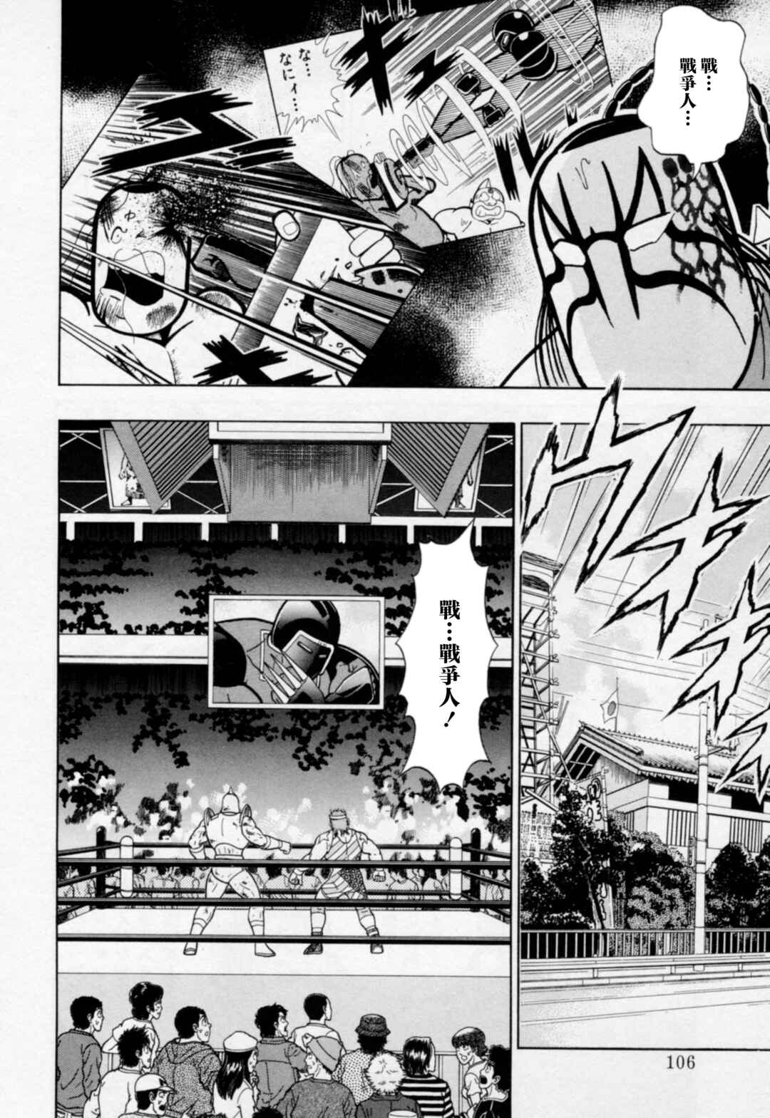 Chapter 84 - Page 4