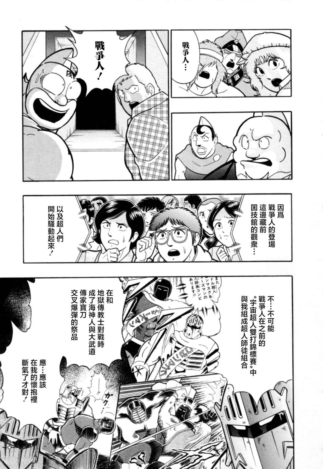 Chapter 84 - Page 5