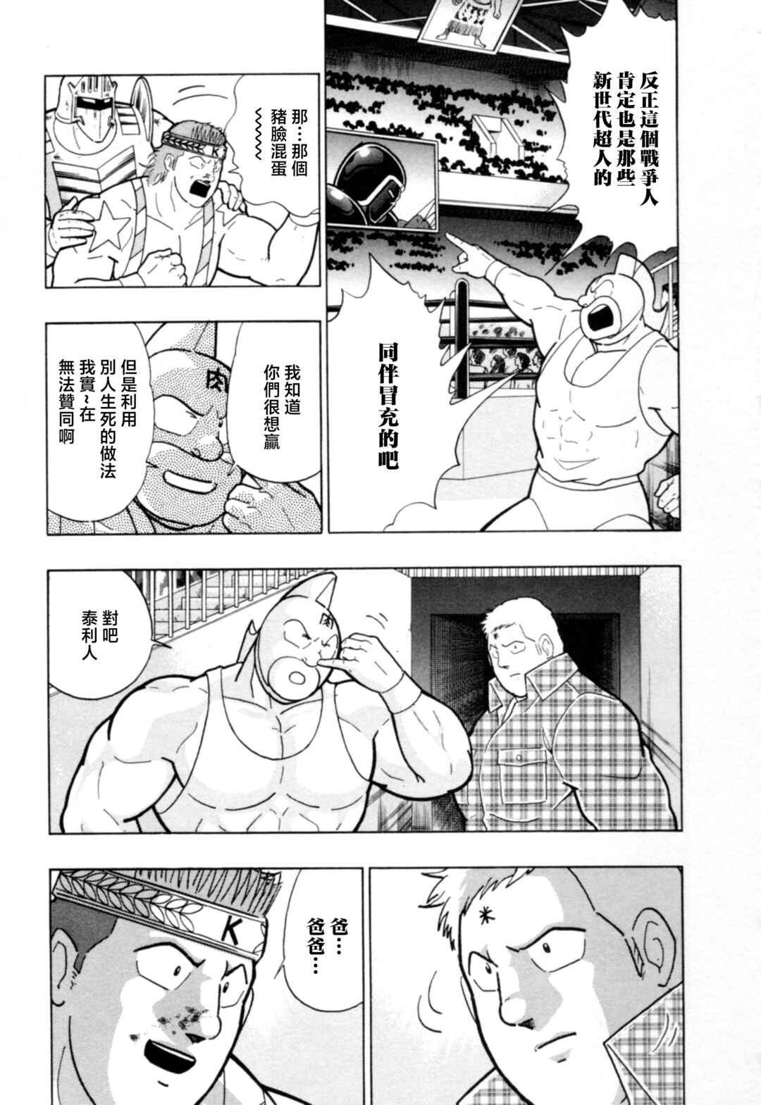 Chapter 84 - Page 7