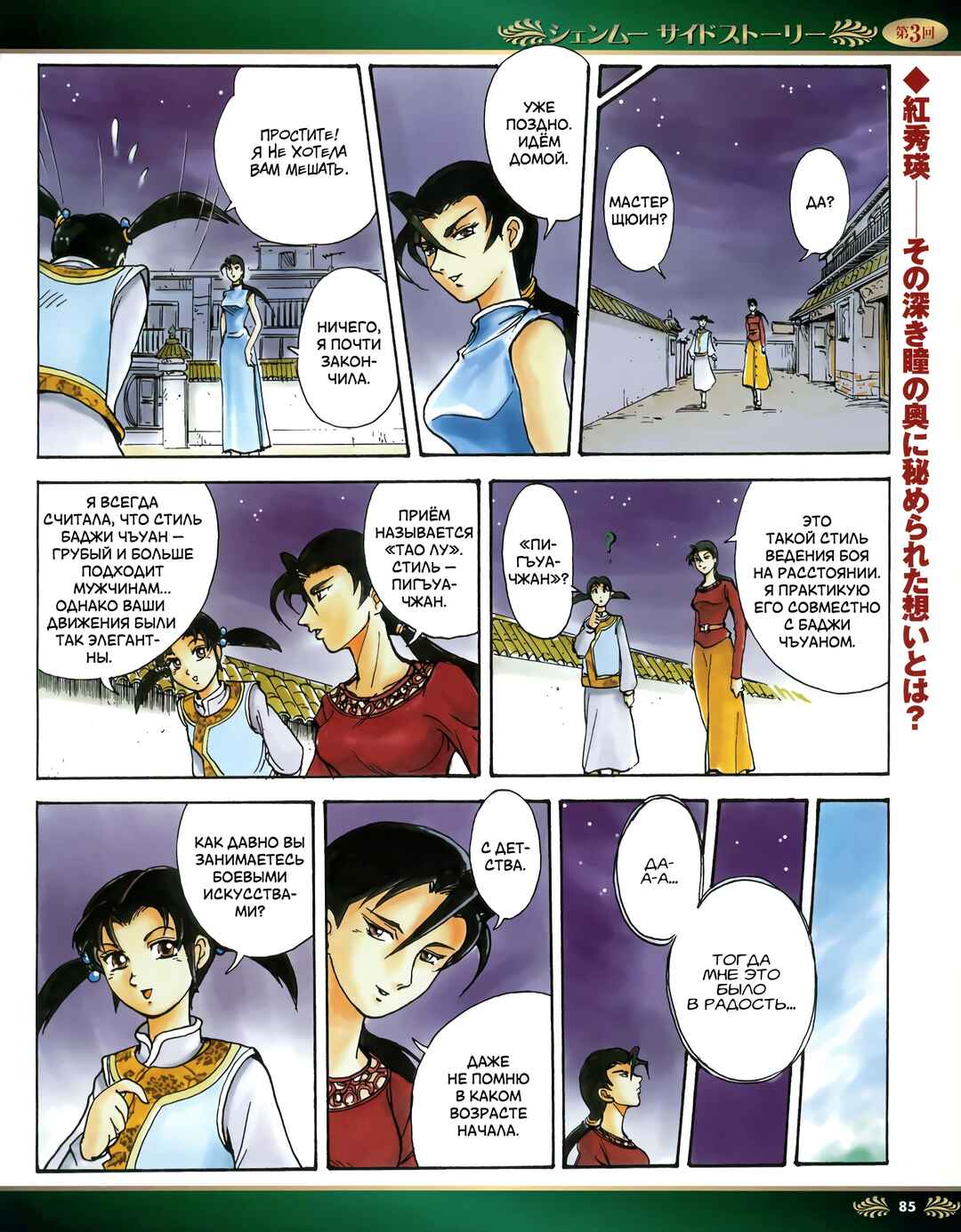 Chapter 3 - Page 2