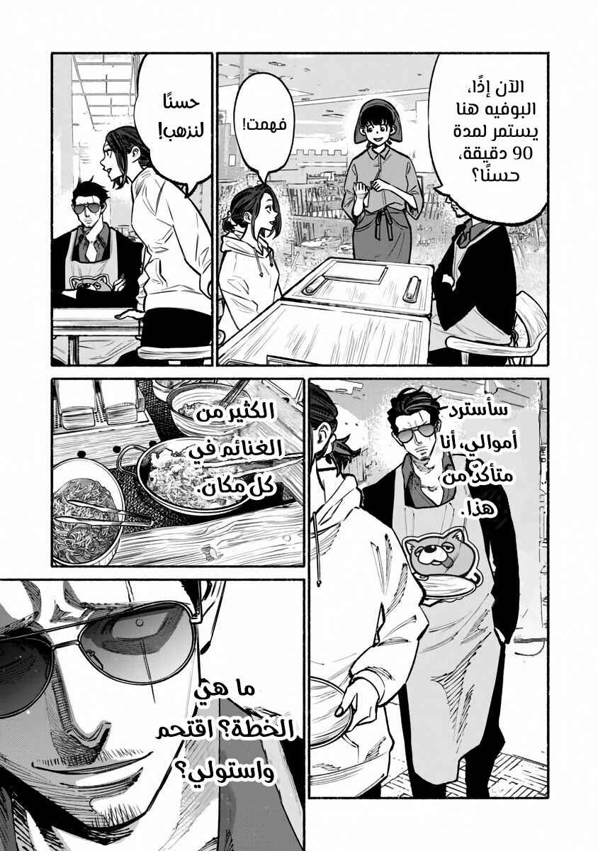 Chapter 40 - Page 6