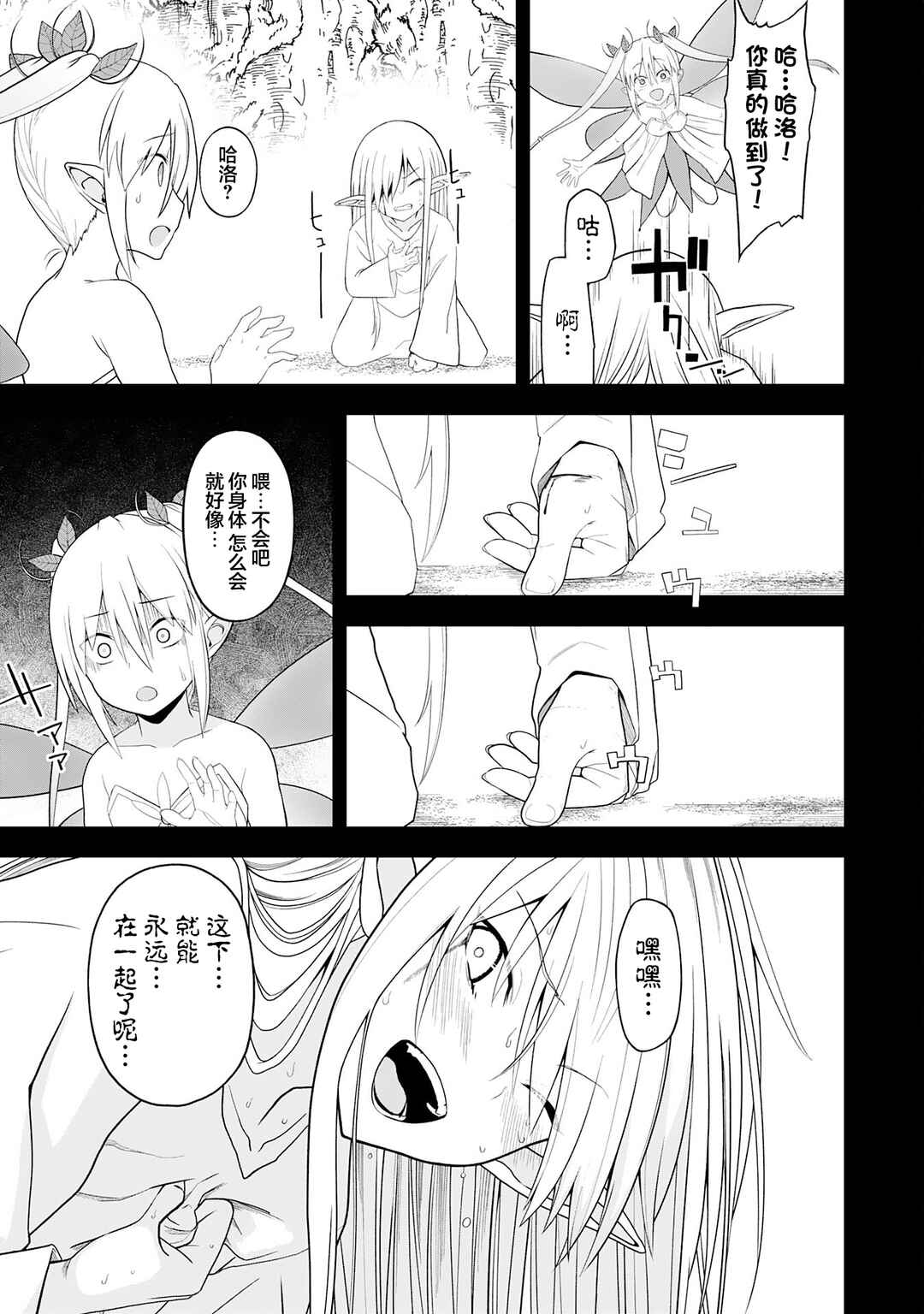 Chapter 26 - Page 11