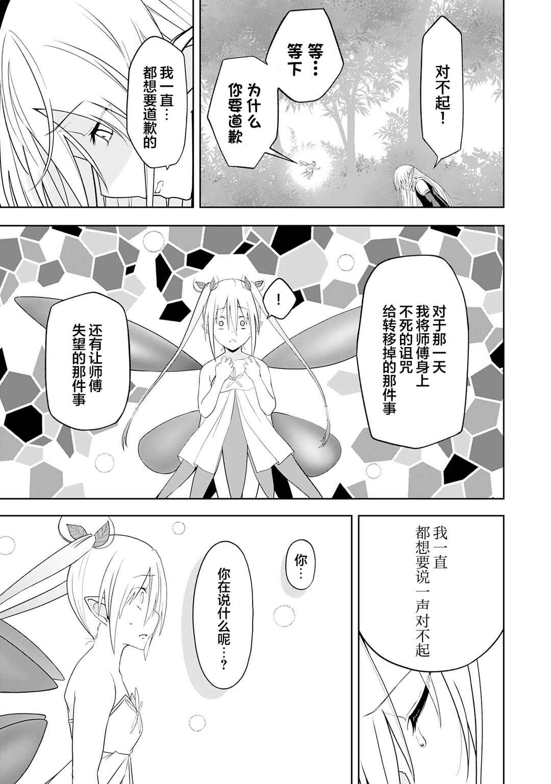 Chapter 26 - Page 3
