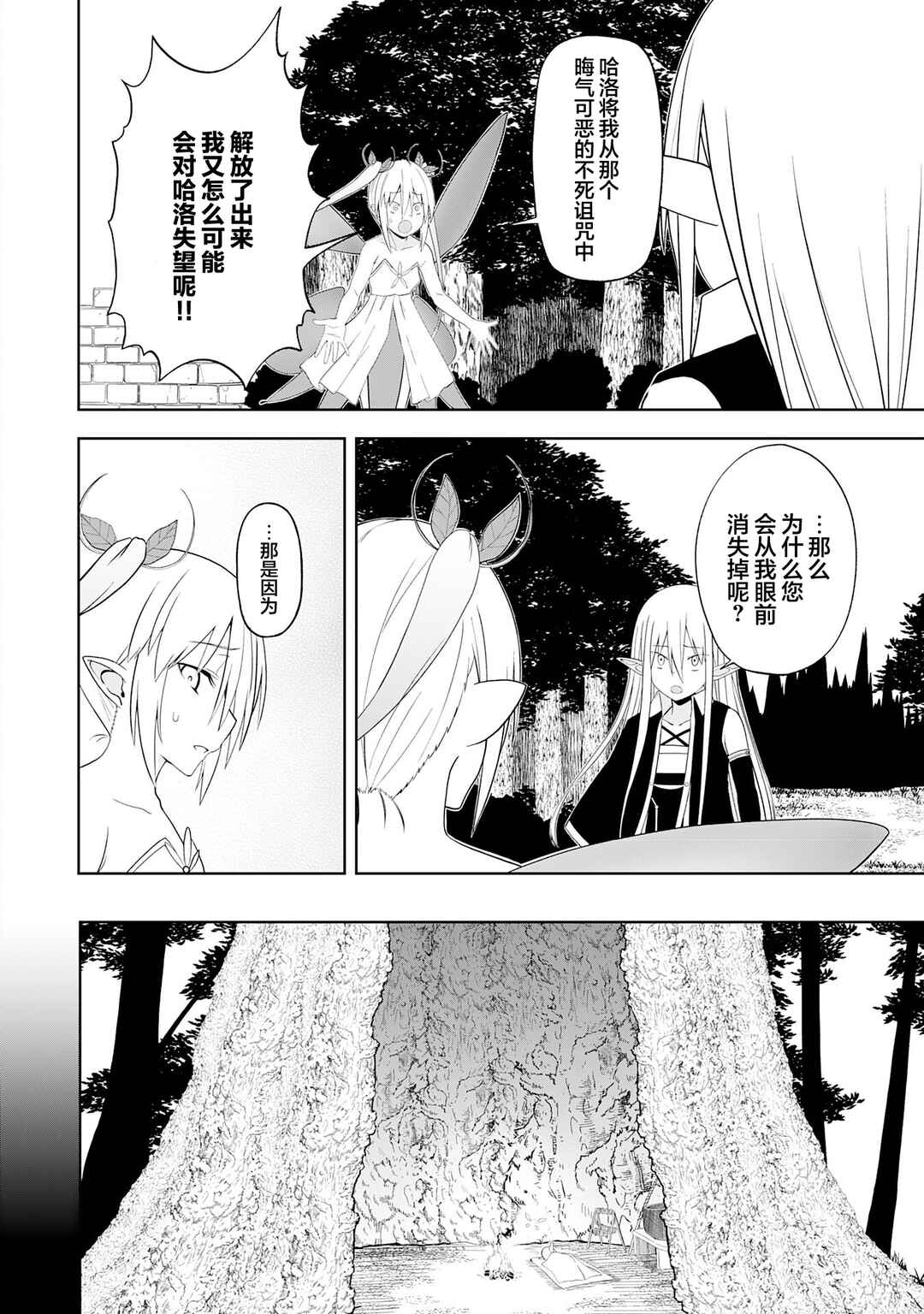 Chapter 26 - Page 4