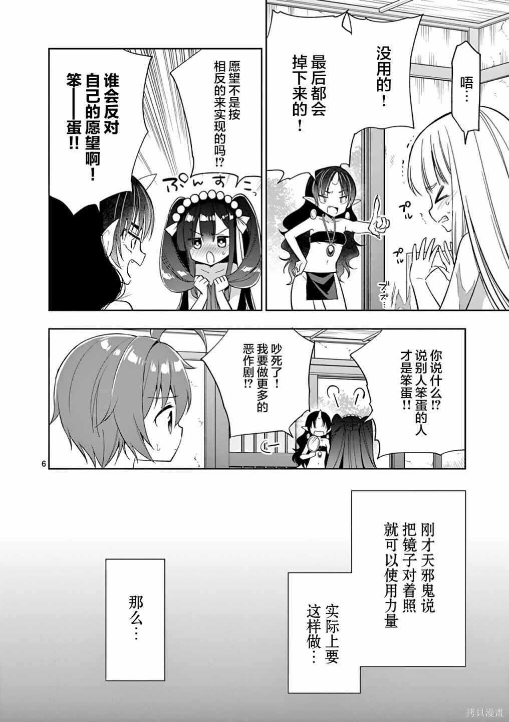 Chapter 49 - Page 6