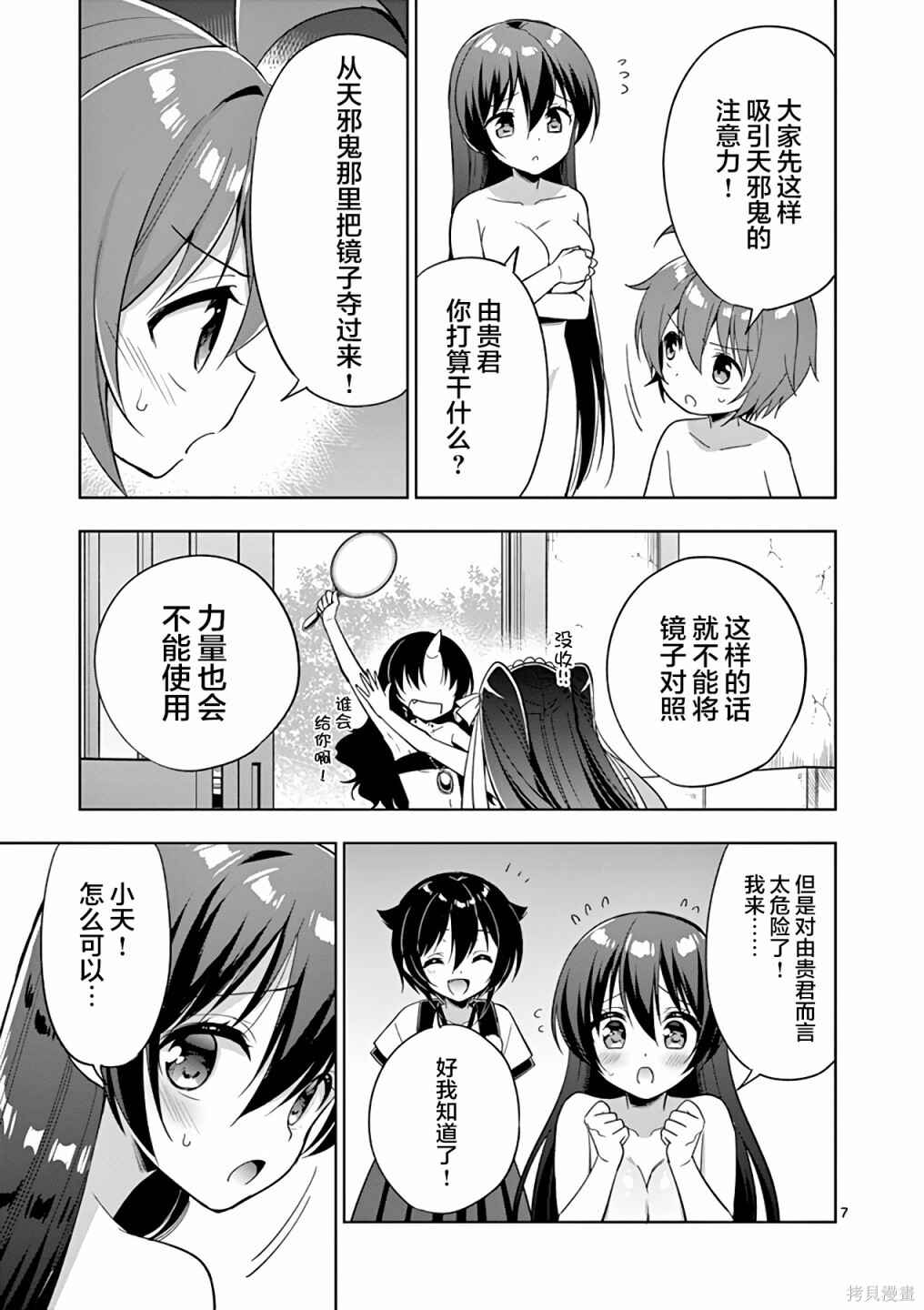 Chapter 49 - Page 7