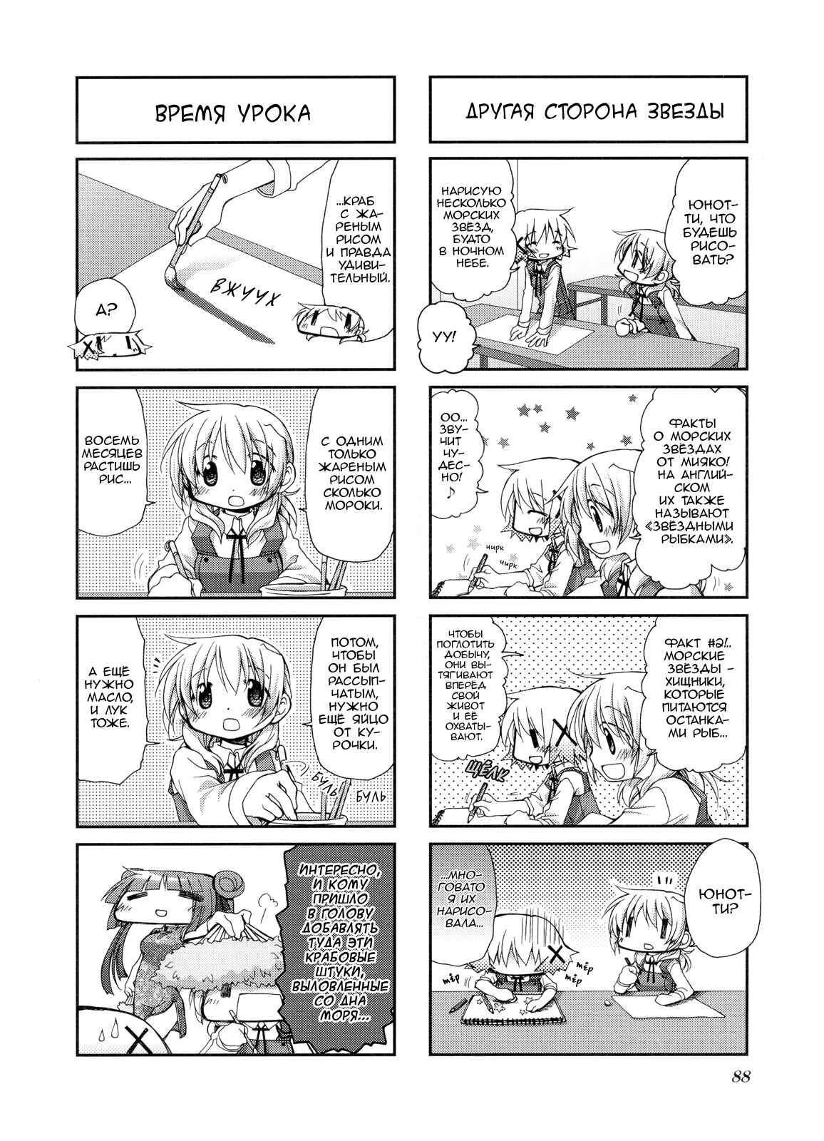 Chapter 51 - Page 4