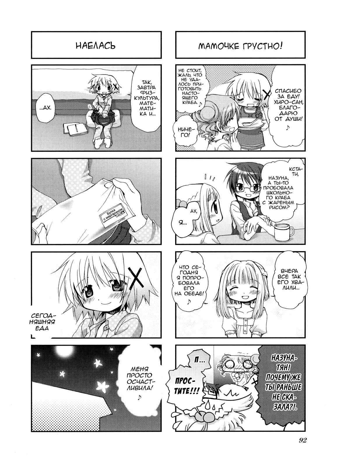 Chapter 51 - Page 8