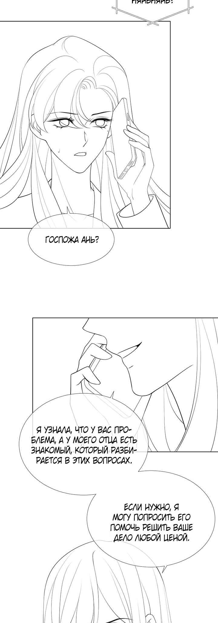 Chapter 18 - Page 23