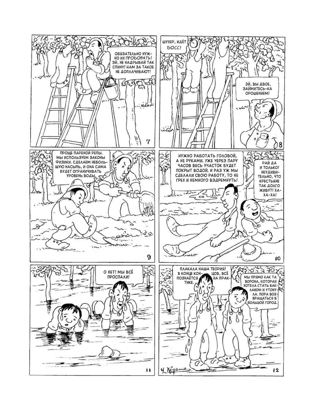 Chapter 14 - Page 2