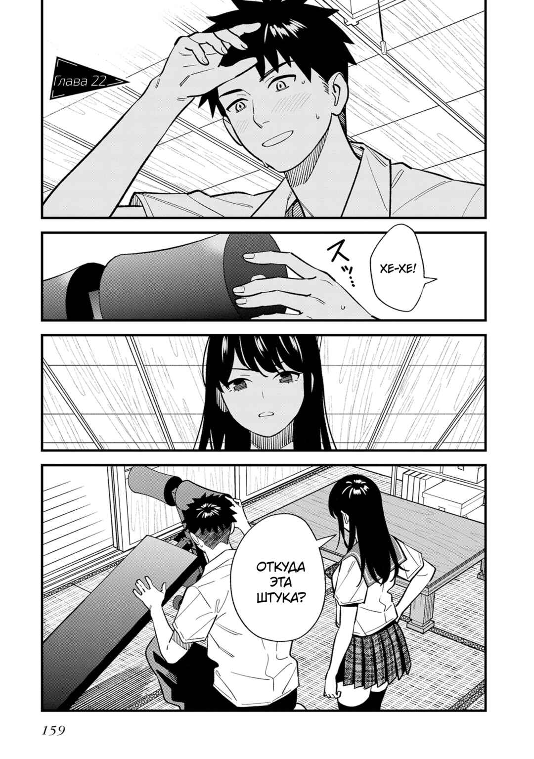 Chapter 22 - Page 1
