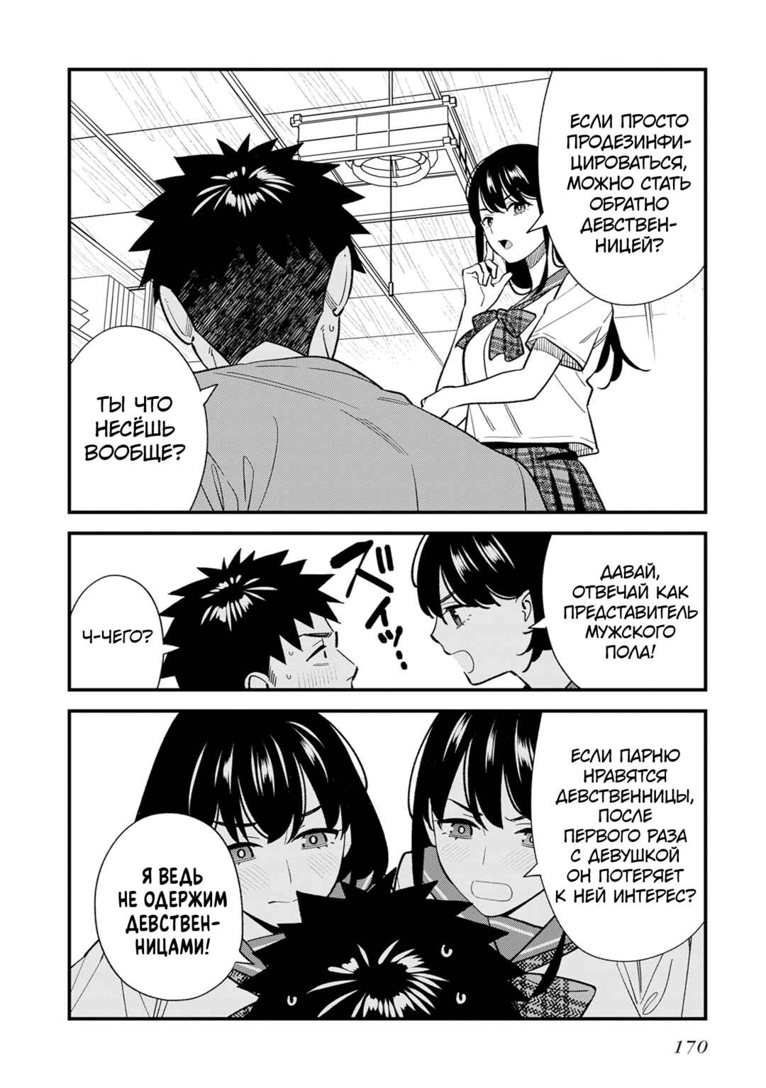 Chapter 22 - Page 12