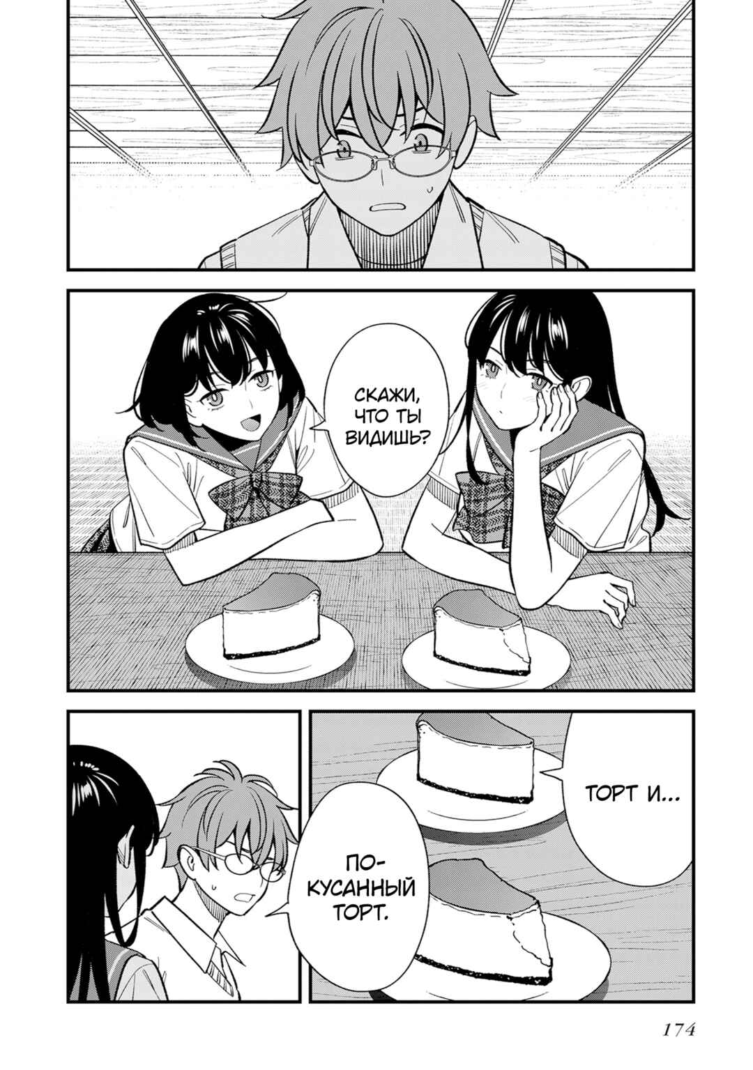 Chapter 22 - Page 16