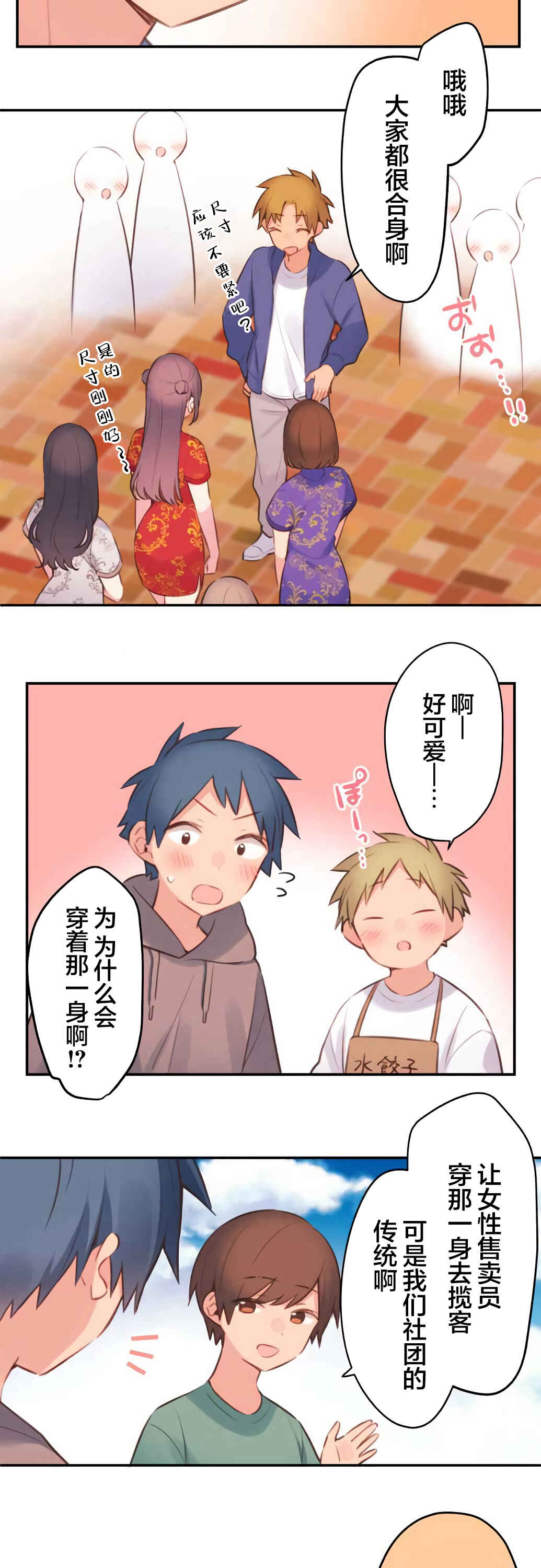 Chapter 78 - Page 6