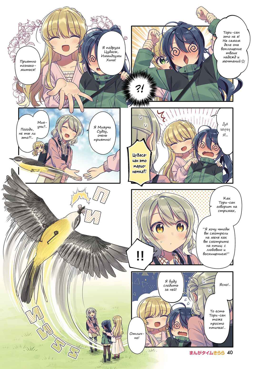 Chapter 4 - Page 2