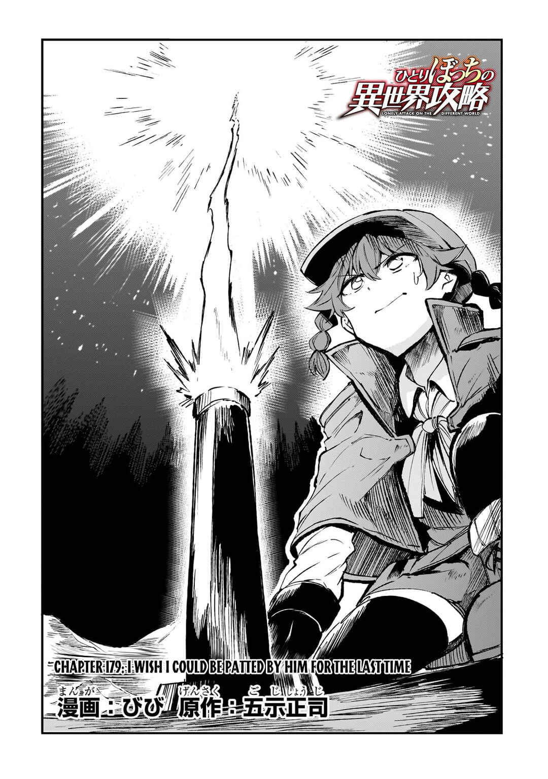 Chapter 179 - Page 5