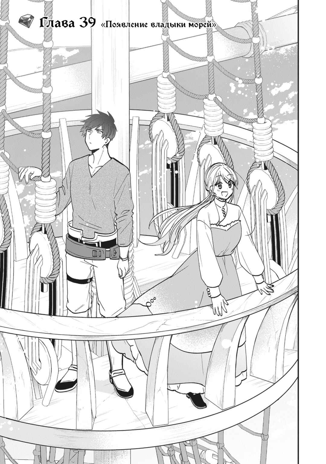 Chapter 39 - Page 1