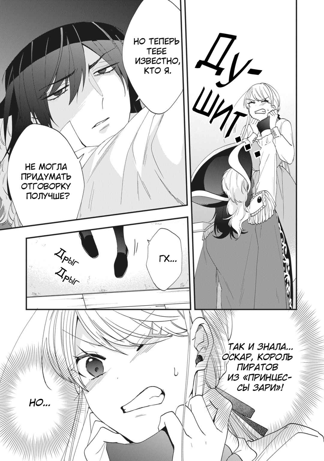 Chapter 39 - Page 23