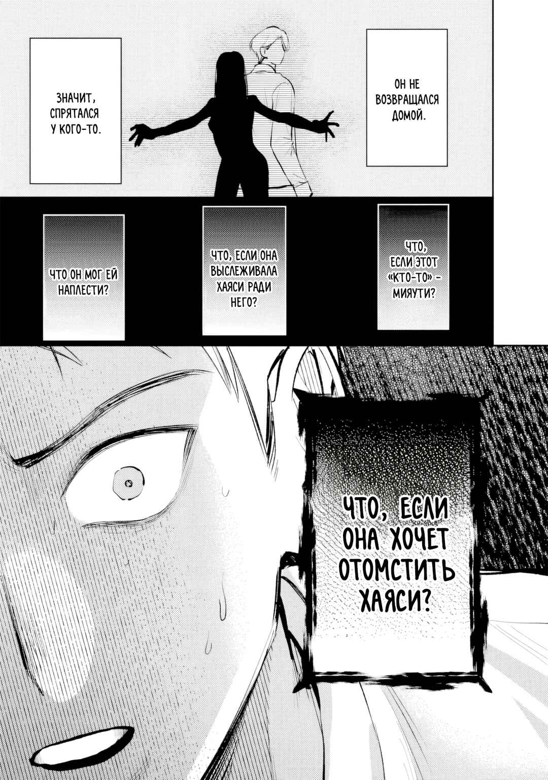 Chapter 29 - Page 11