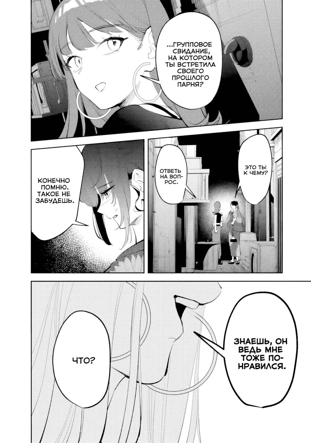 Chapter 29 - Page 16