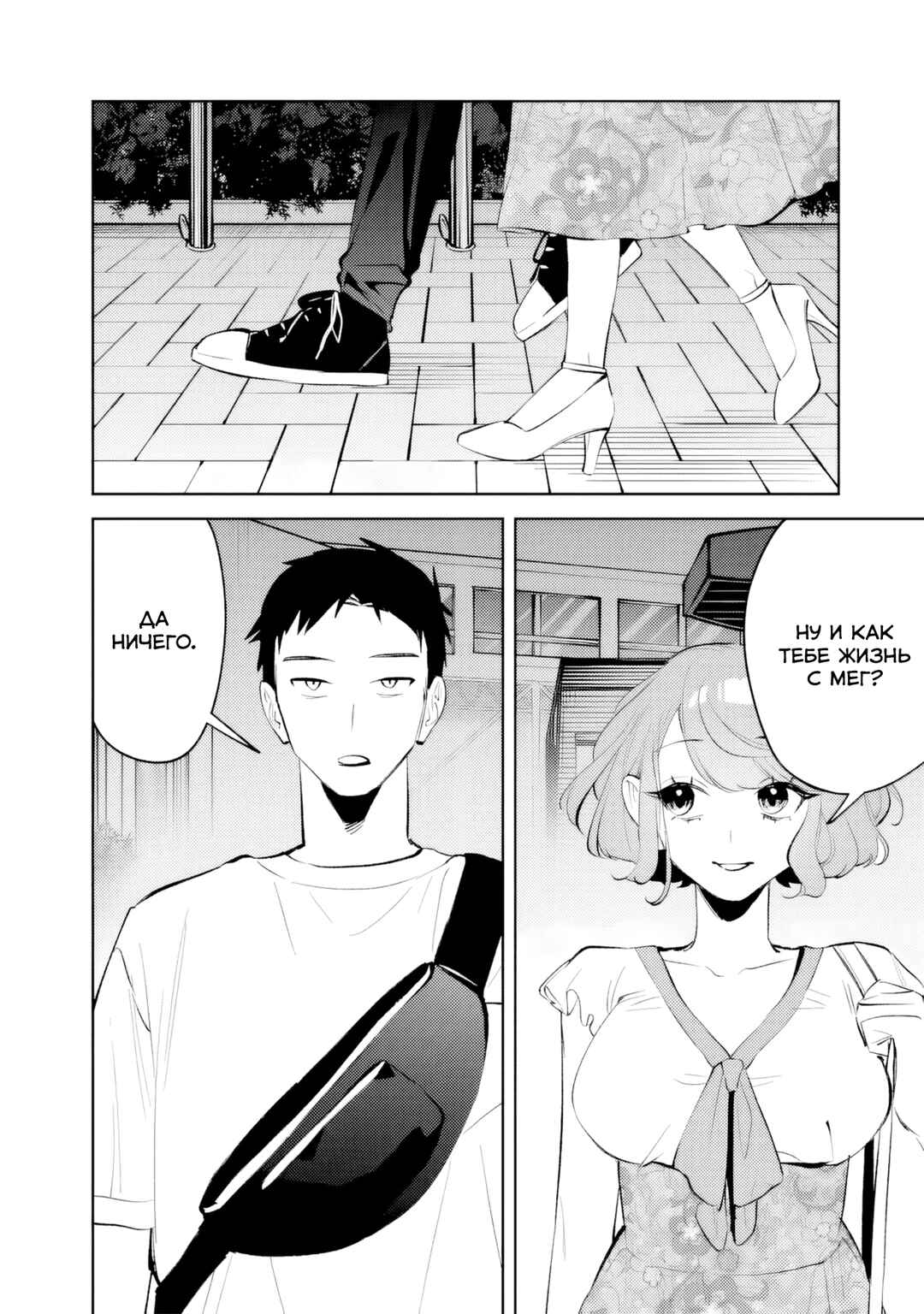 Chapter 29 - Page 2