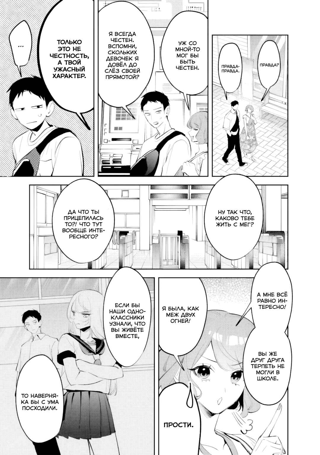Chapter 29 - Page 3