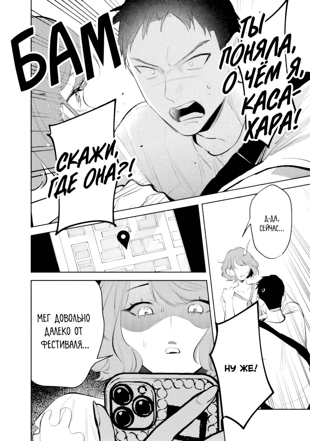 Chapter 29 - Page 8