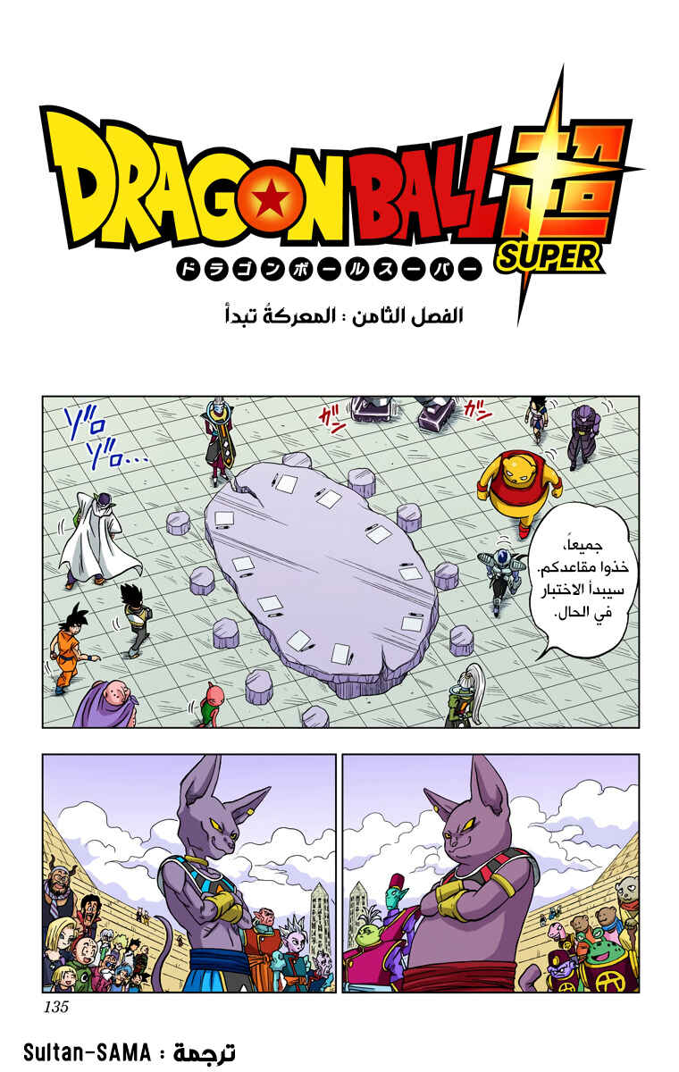 Chapter 8 - Page 1