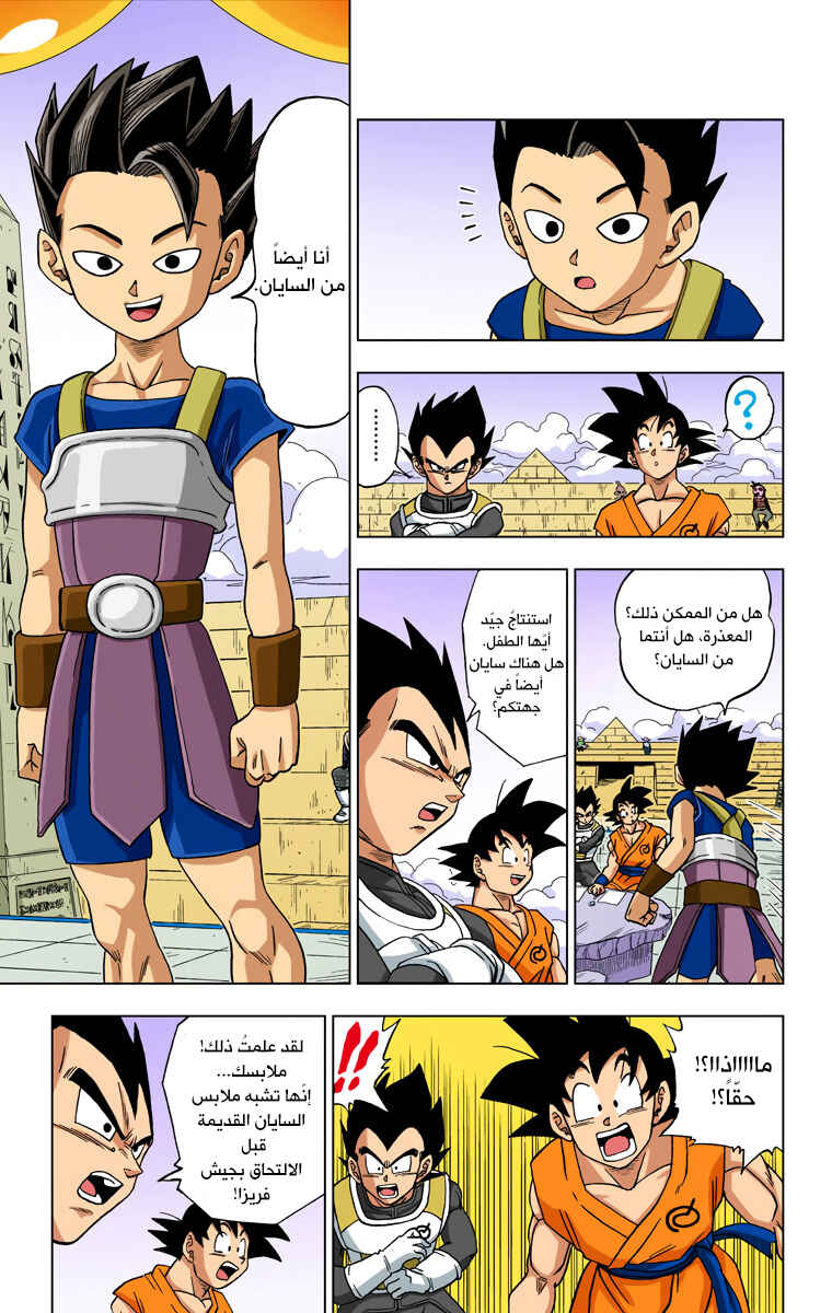 Chapter 8 - Page 3