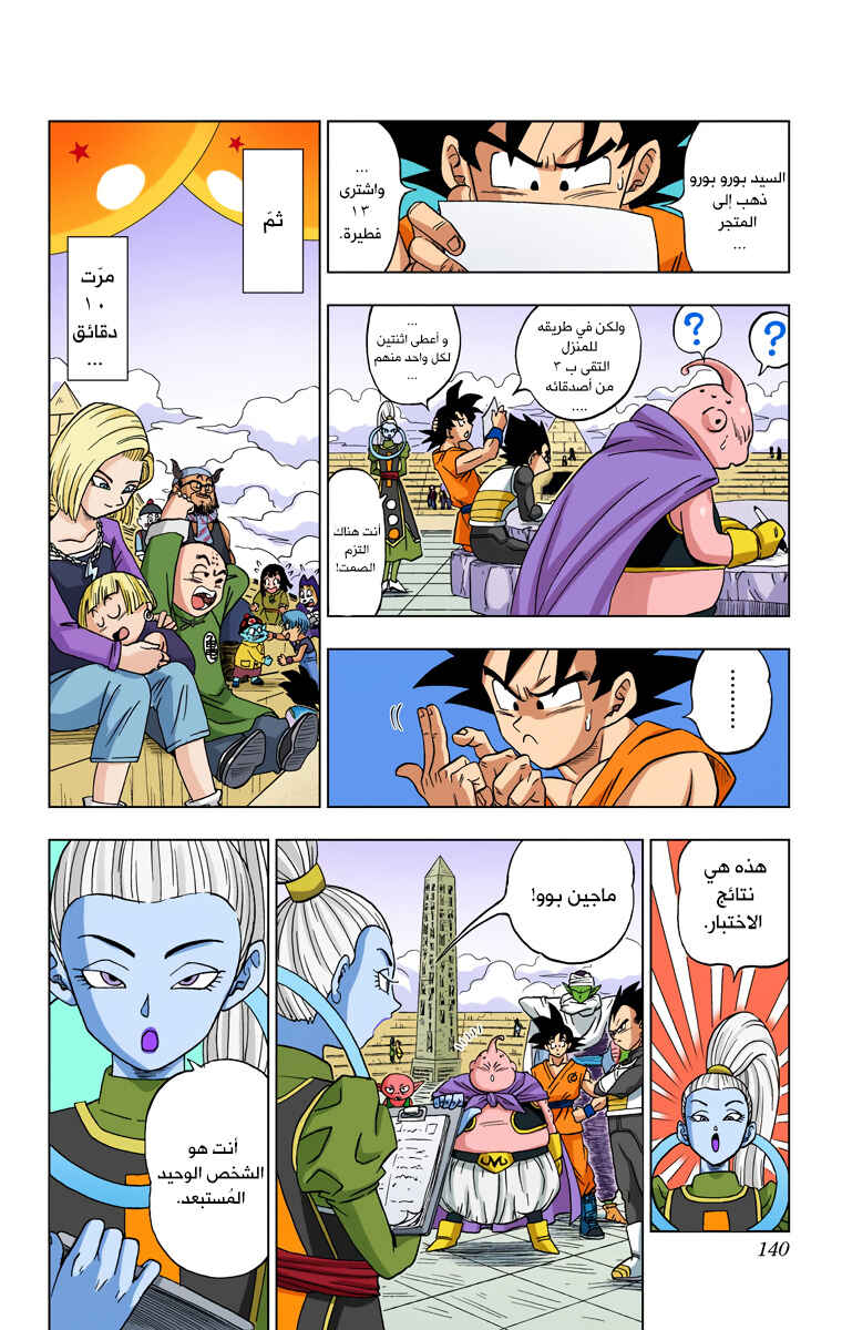 Chapter 8 - Page 6