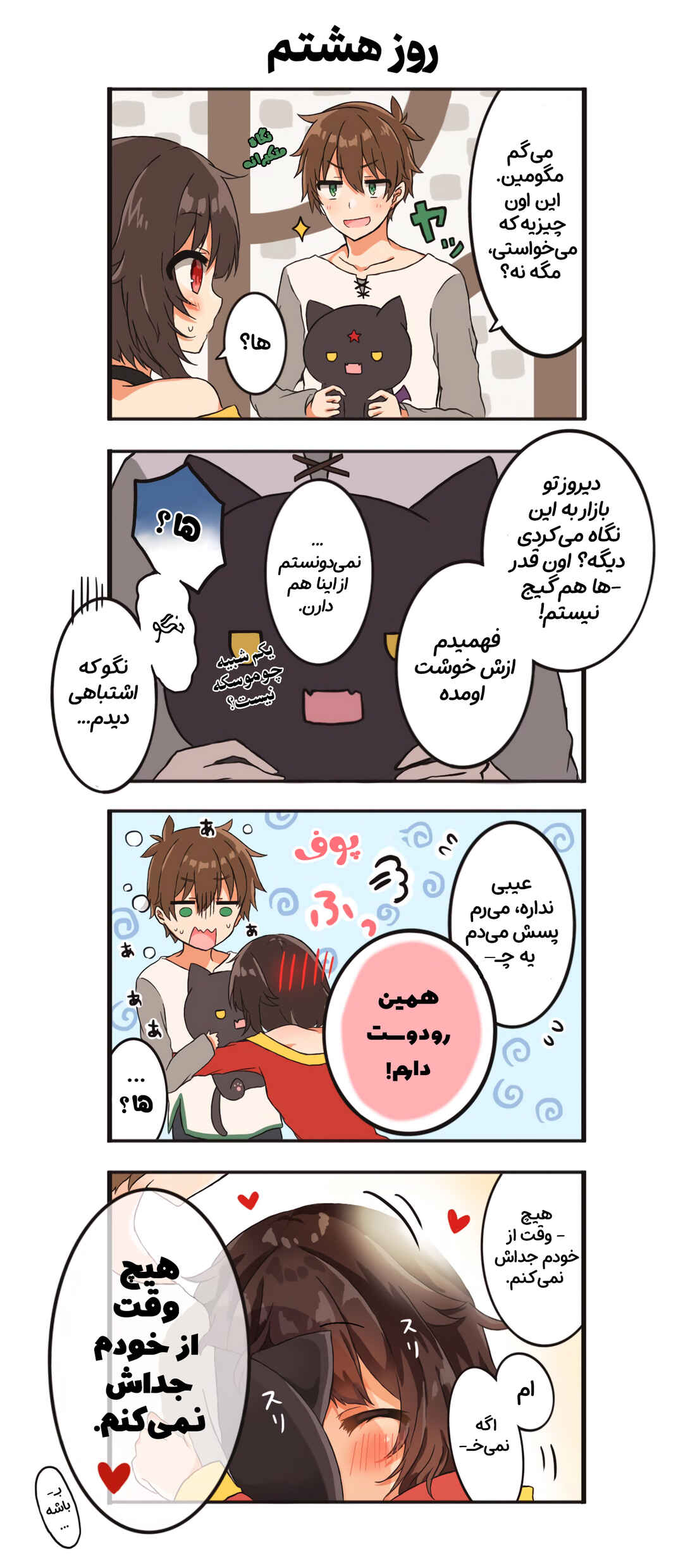 Chapter 8 - Page 1