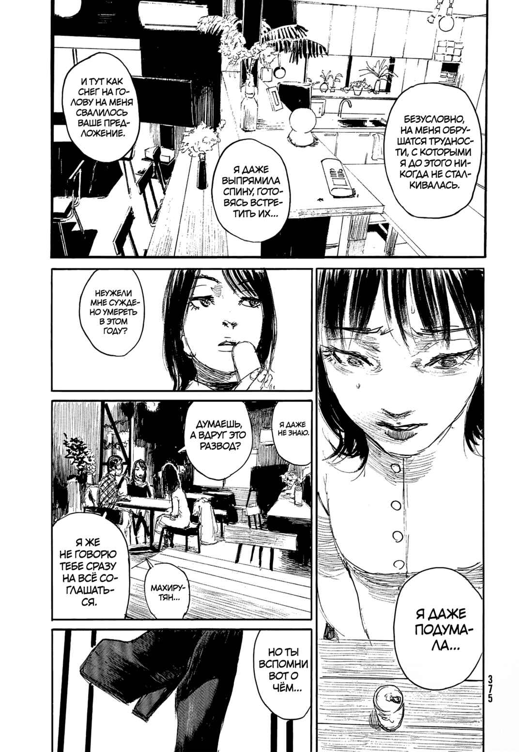 Chapter 109 - Page 5