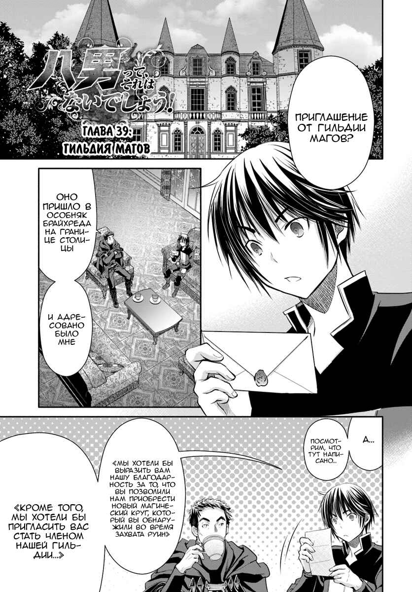 Chapter 39 - Page 1